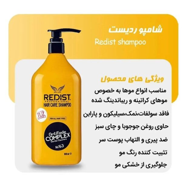 شامپو بدون سولفات ردیست زرد - Image 2