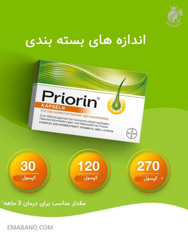 مکمل تقویتی و ضد ریزش مو پریورین بایر - Image 2