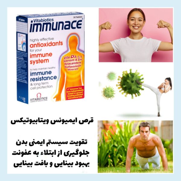 مکمل ایمیونس ویتابیوتیکس | تقویت سیستم ایمنی بدن - Image 2