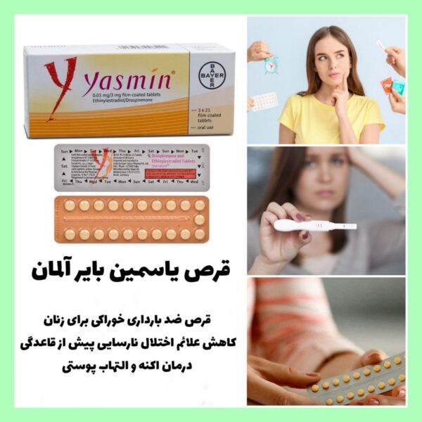 مکمل قرص یاسمین بایر آلمان | ضد بارداری و درمان کیست تخمدان - Image 3