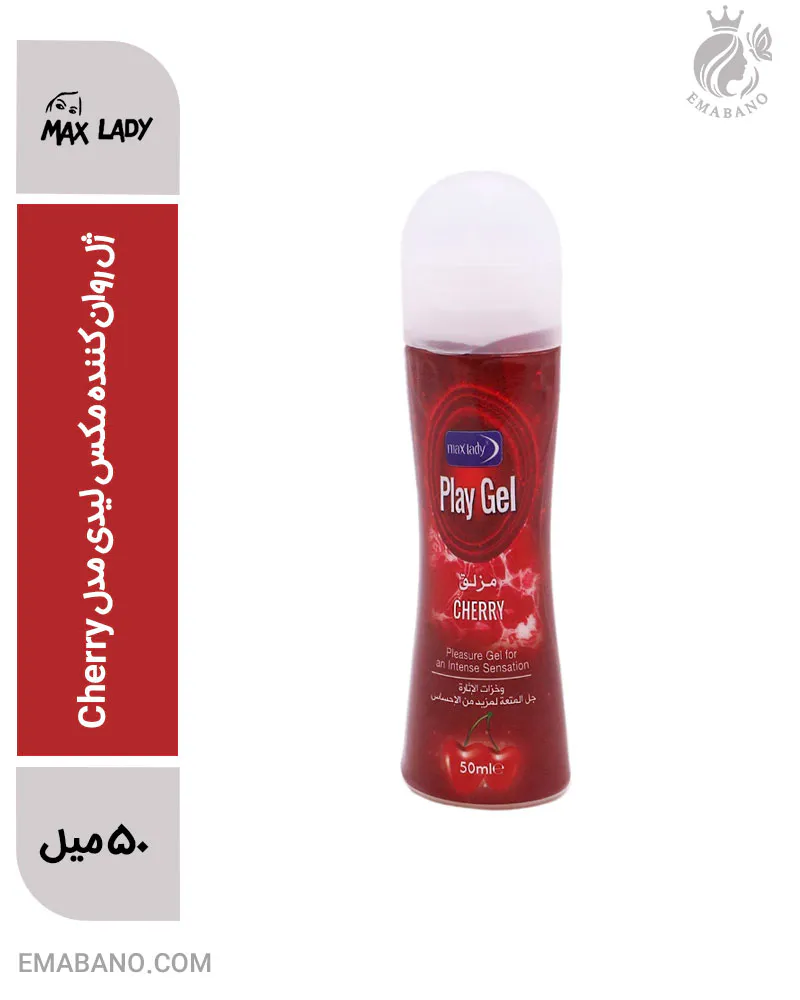 ژل روان کننده مکس لیدی مدل Cherry | طعم گیلاس و تحریک لذت‌بخش