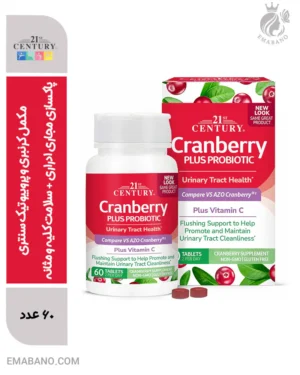 مکمل کرنبری و پروبیوتیک سنتری | پاکسازی مجاری ادراری + سلامت کلیه و مثانه + ویتامین C