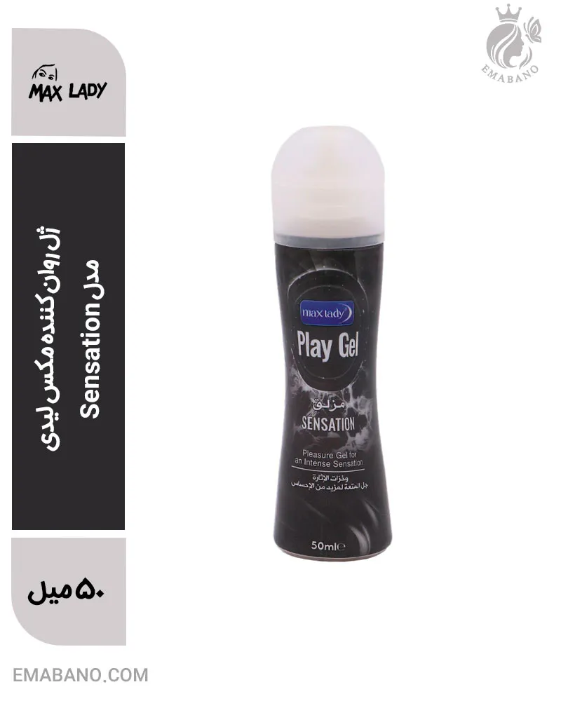 ژل روان کننده مکس لیدی مدل Sensation | تحریک فوری و افزایش لذت زوجین