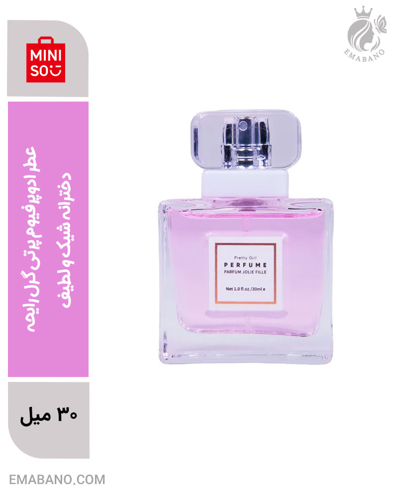 عطر ادوپرفیوم پرتی گرل رایحه دخترانه شیک و لطیف